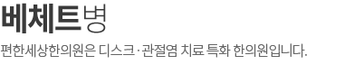 베체트병